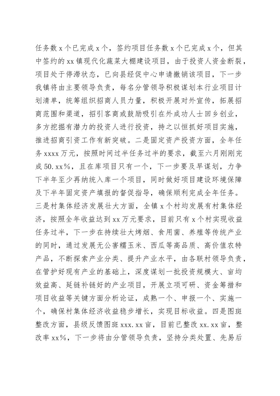 某镇学习贯彻县2023年政府全体（扩大）会议精神情况的报告_第2页