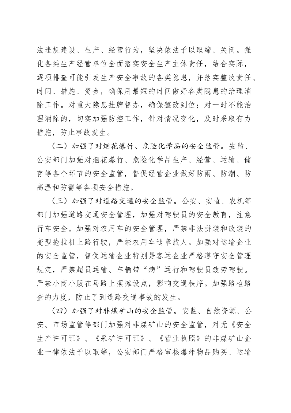 某镇汛期安全生产工作小结_第2页