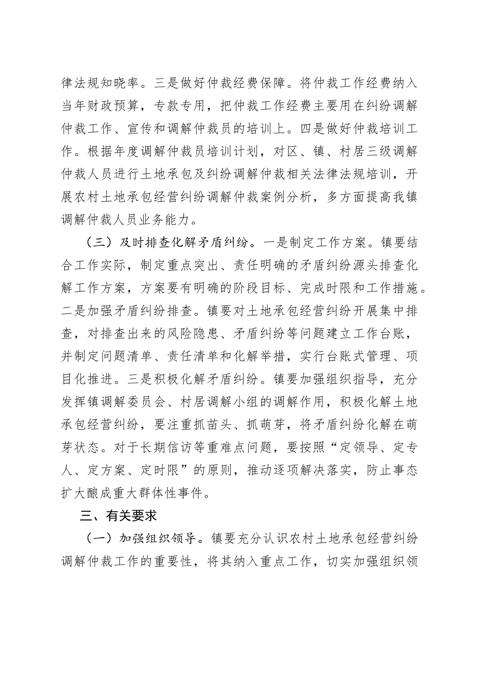 某镇在2023年农村土地承包经营纠纷排查化解工作方案_第2页