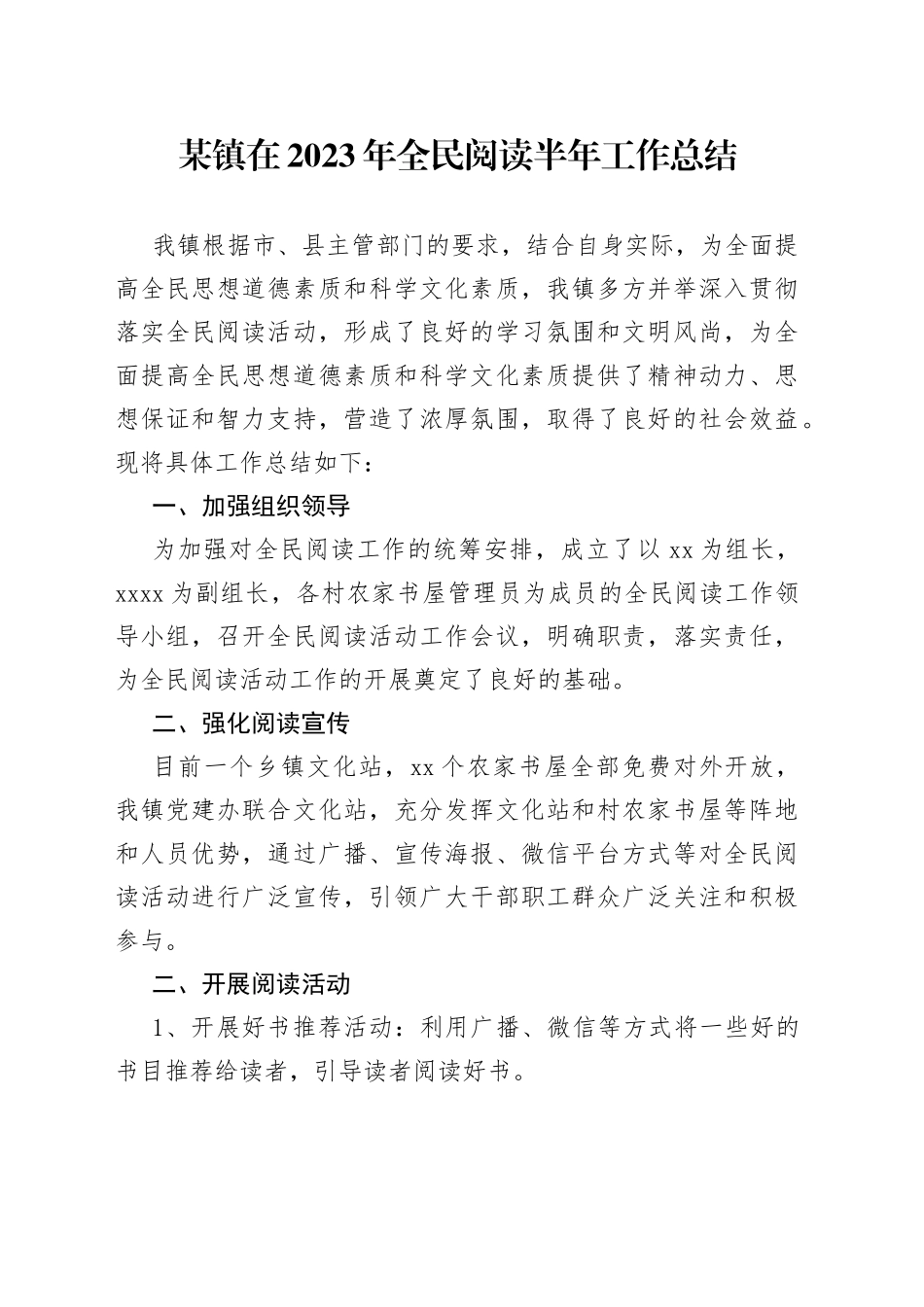 某镇在2023年全民阅读半年工作总结_第1页