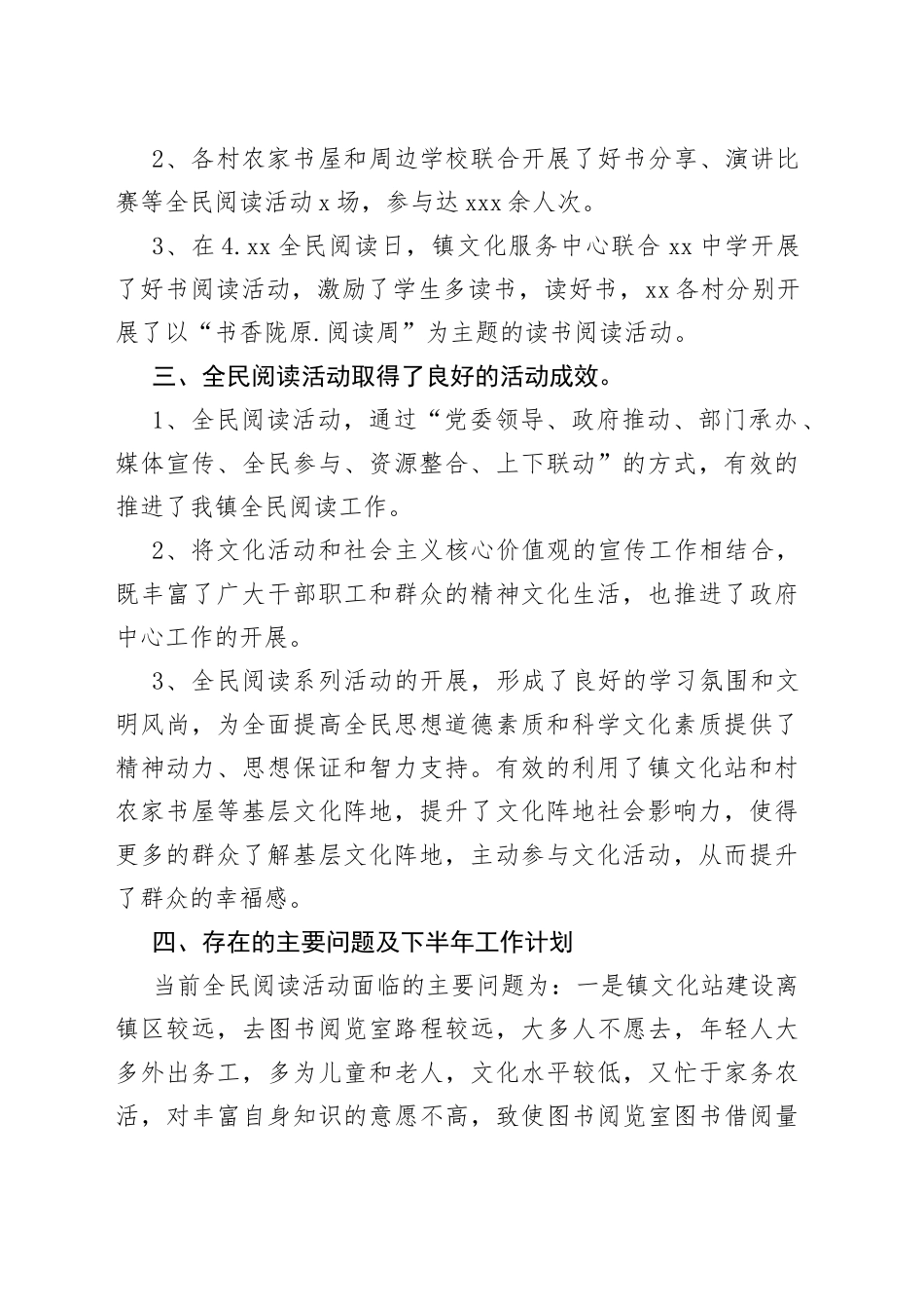 某镇在2023年全民阅读半年工作总结_第2页