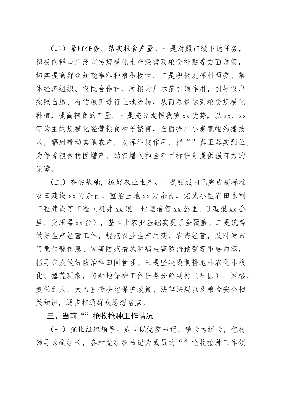 某镇在落实保障粮食安全情况和当前“三夏”抢收抢种工作开展情况的汇报_第2页