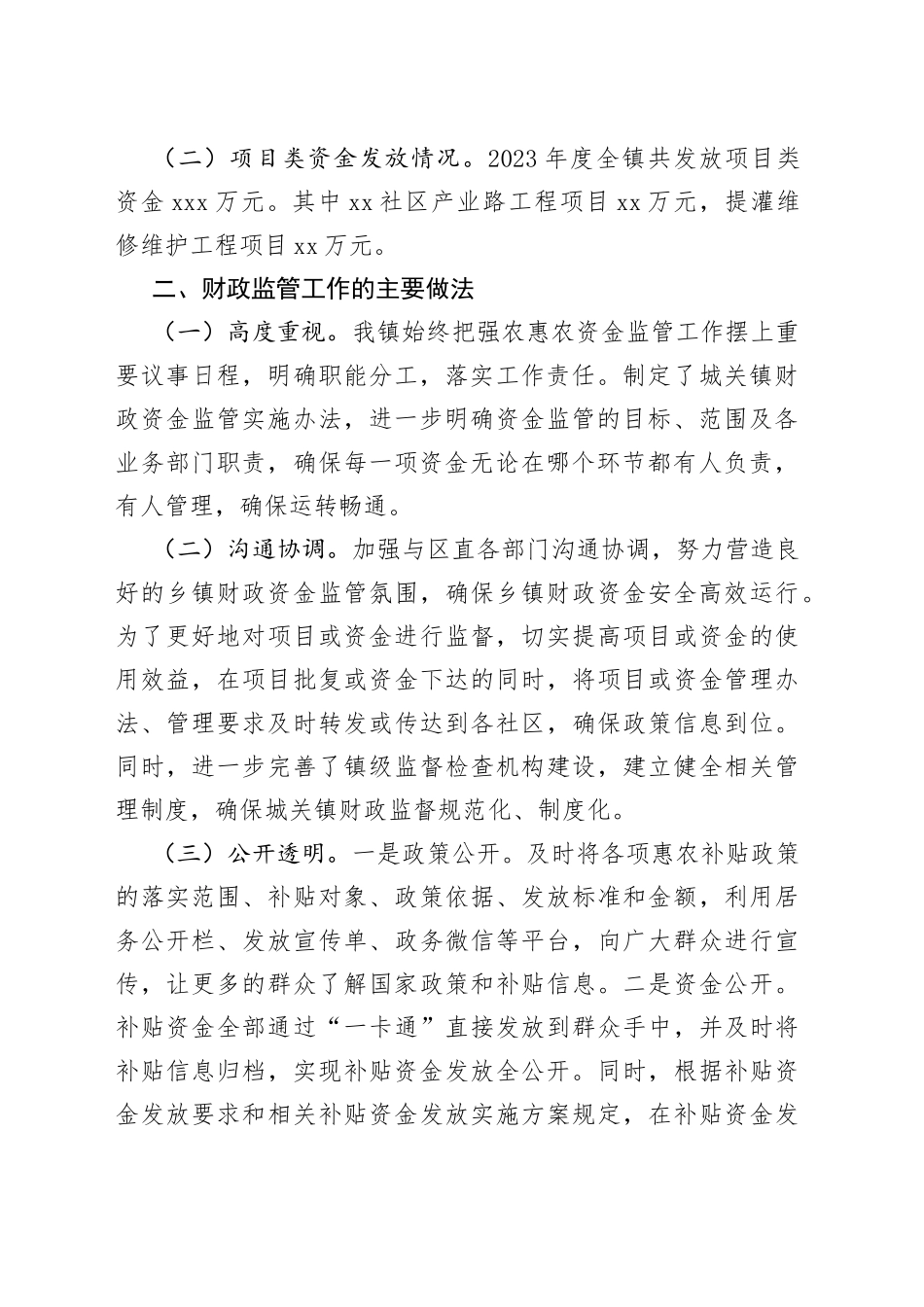 某镇政府财政资金监管工作自查报告_第2页