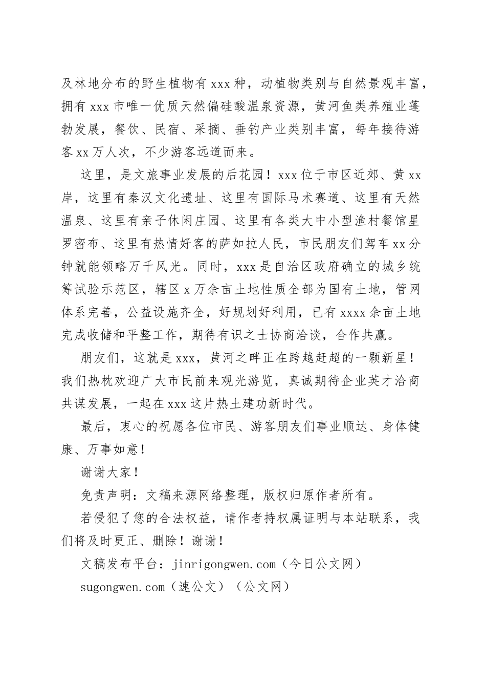 某知名小镇的旅游推介词_第2页