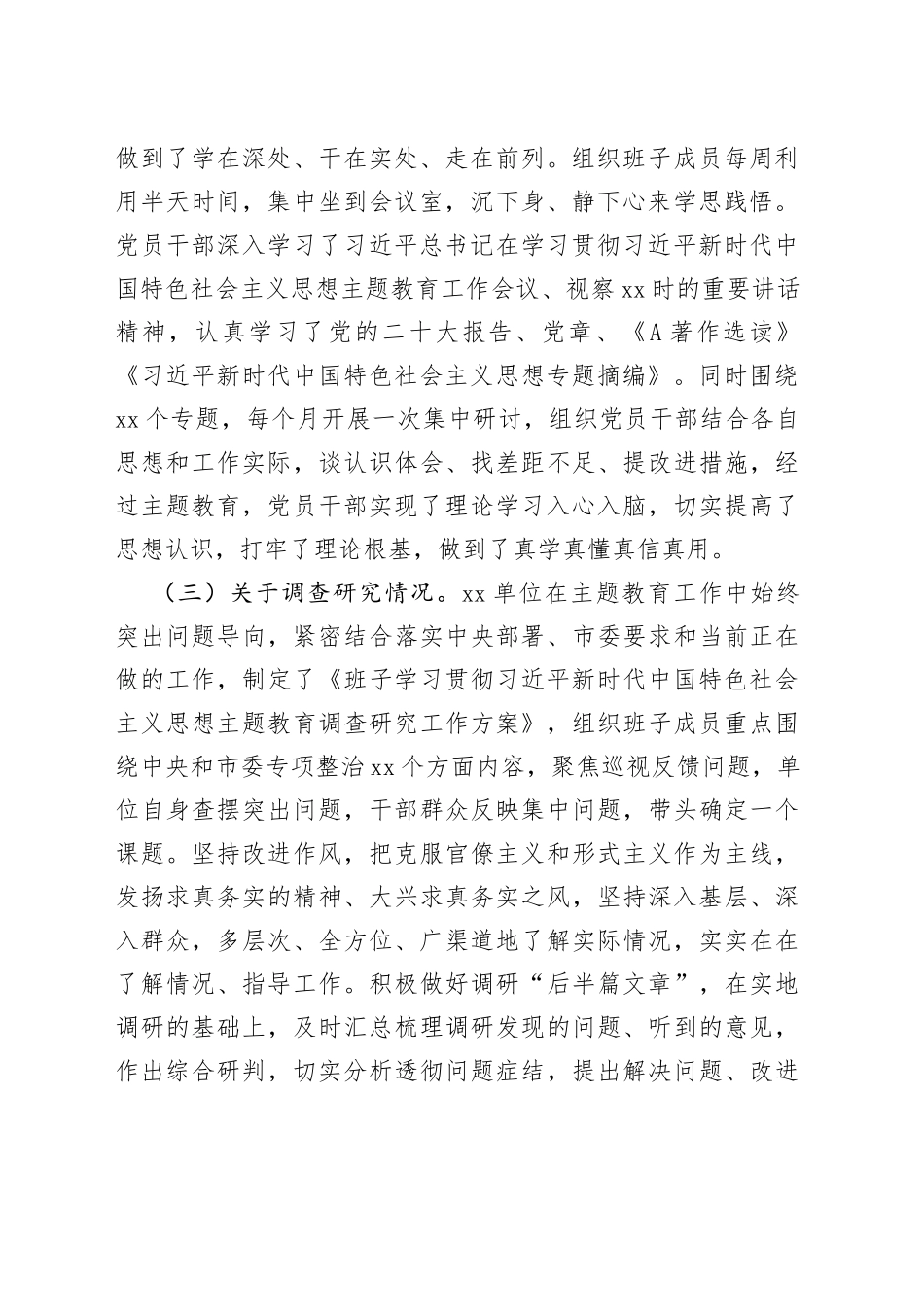 某指导组对某单位主题教育开展情况评估报告_第2页