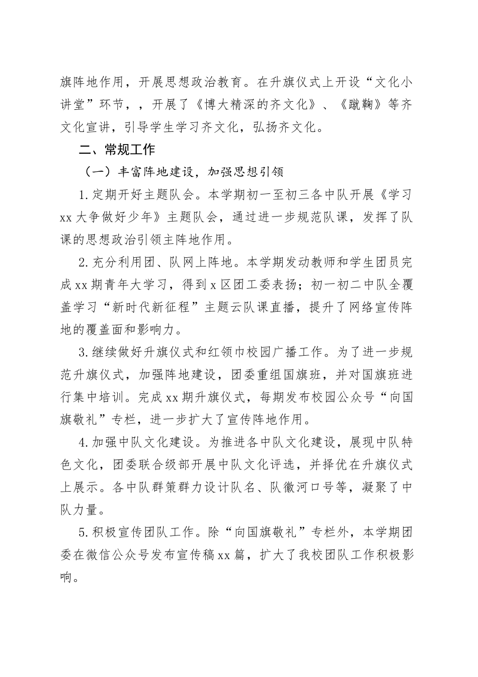 某中学2022－2023学年在第二学期共青团、少先队工作总结_第2页