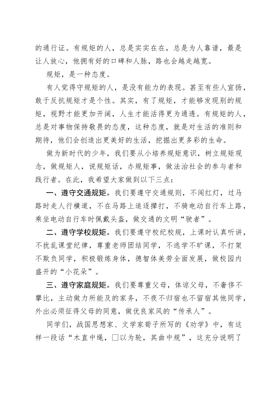 某中学副校长在第四周升旗仪式上的讲话_第2页