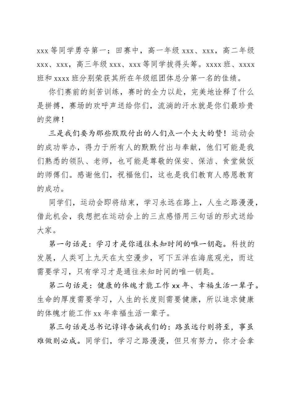 某中学领导在2023年秋季田径运动会闭幕式上的讲话_第2页