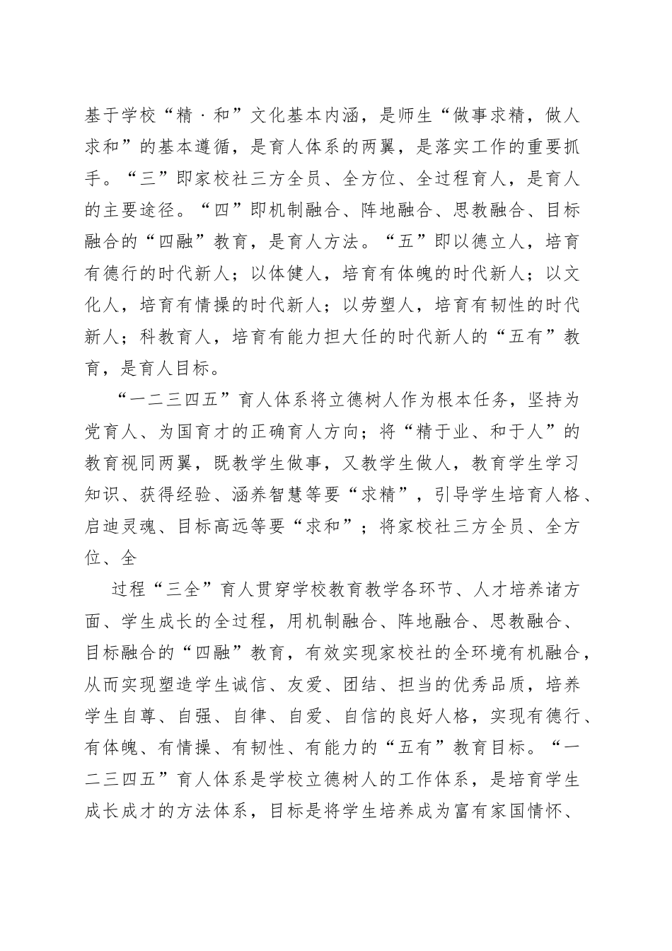 某中学全环境立德树人实施方案_第2页