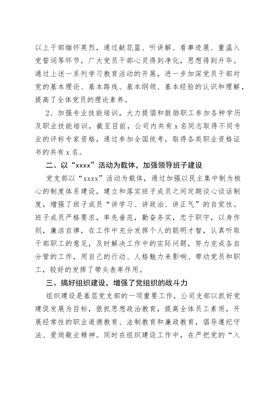 某自来水公司党支部换届工作报告_第2页