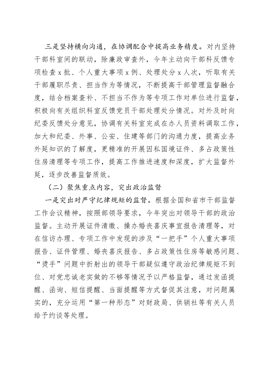 某组织部干部监督科上半年工作总结及下半年工作思路_第2页