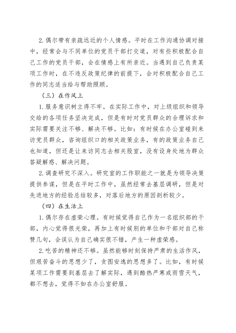 某组织部科长组织生活会个人检视材料_第2页