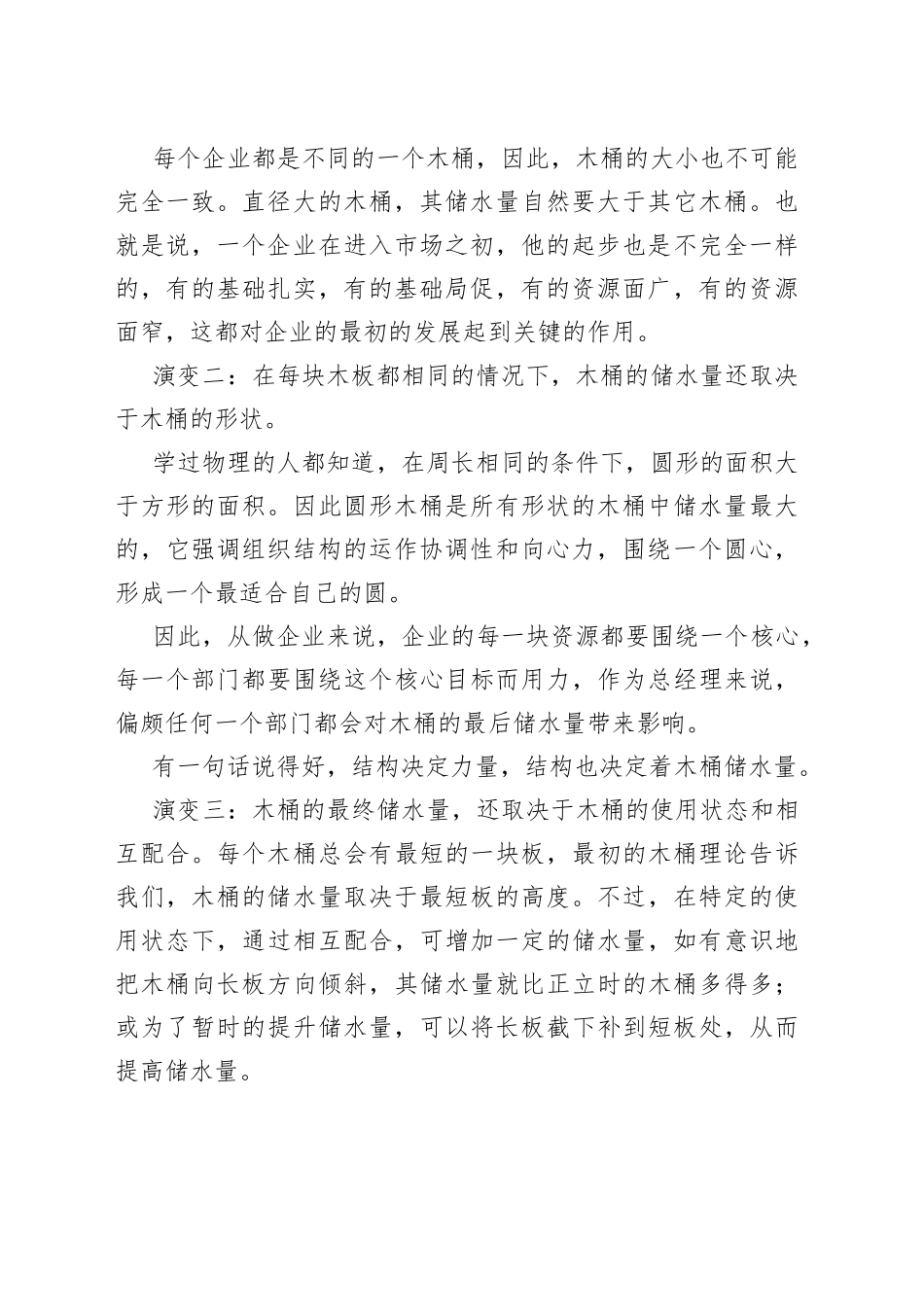 木桶理论在安全生产工作中的应用_第2页