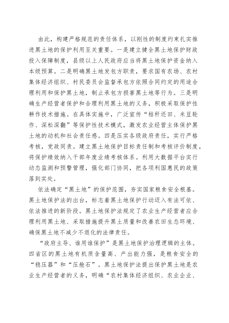 拿什么保护你，我们的黑土地_第2页