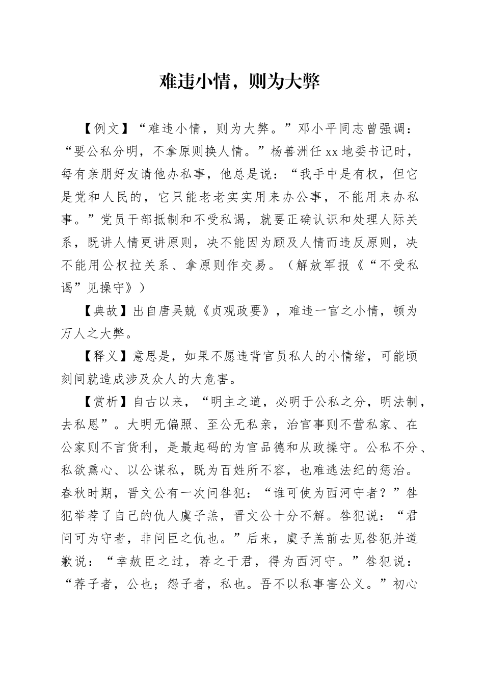 难违小情，则为大弊_第1页