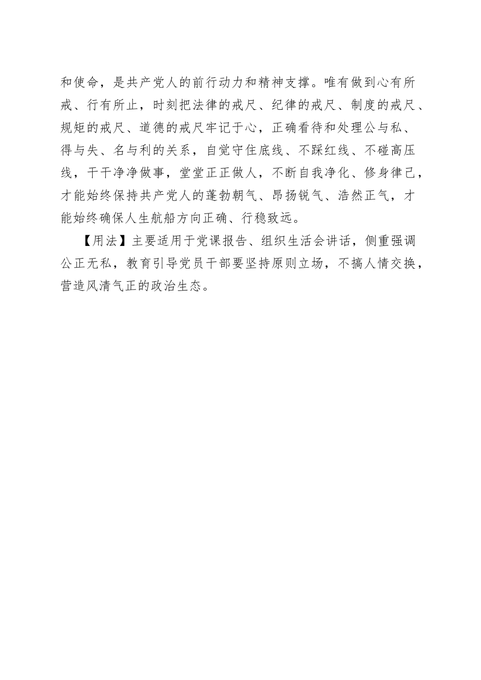 难违小情，则为大弊_第2页