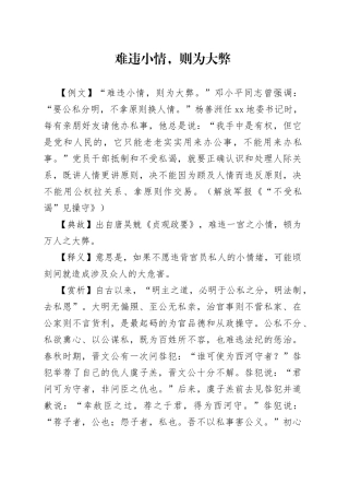 难违小情，则为大弊