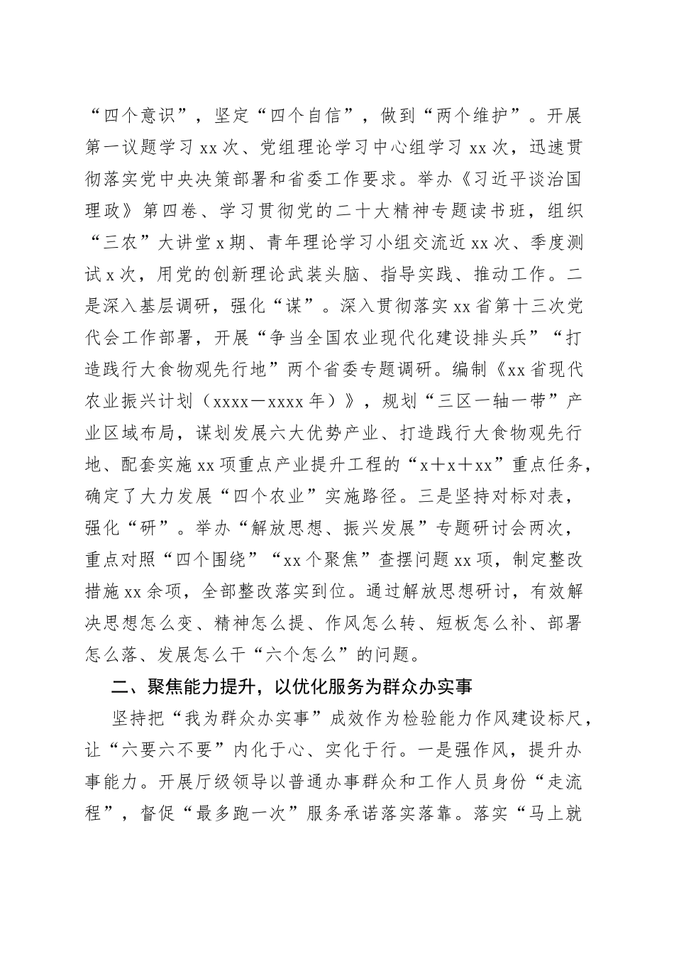 能力作风建设半年工作综述合集（4篇）_第2页