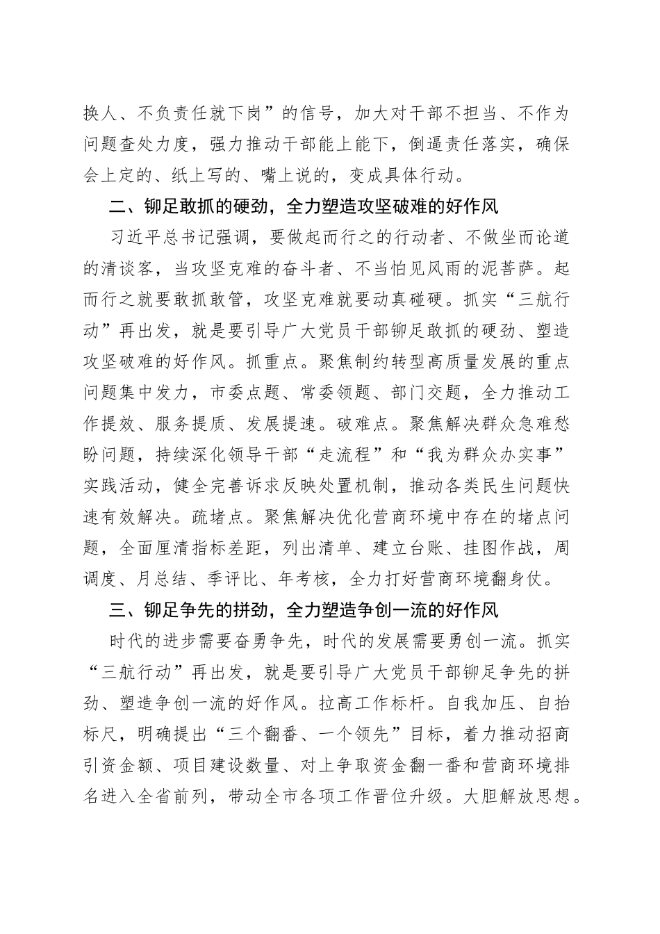 能力作风建设工作经验材料总结汇报报告_第2页