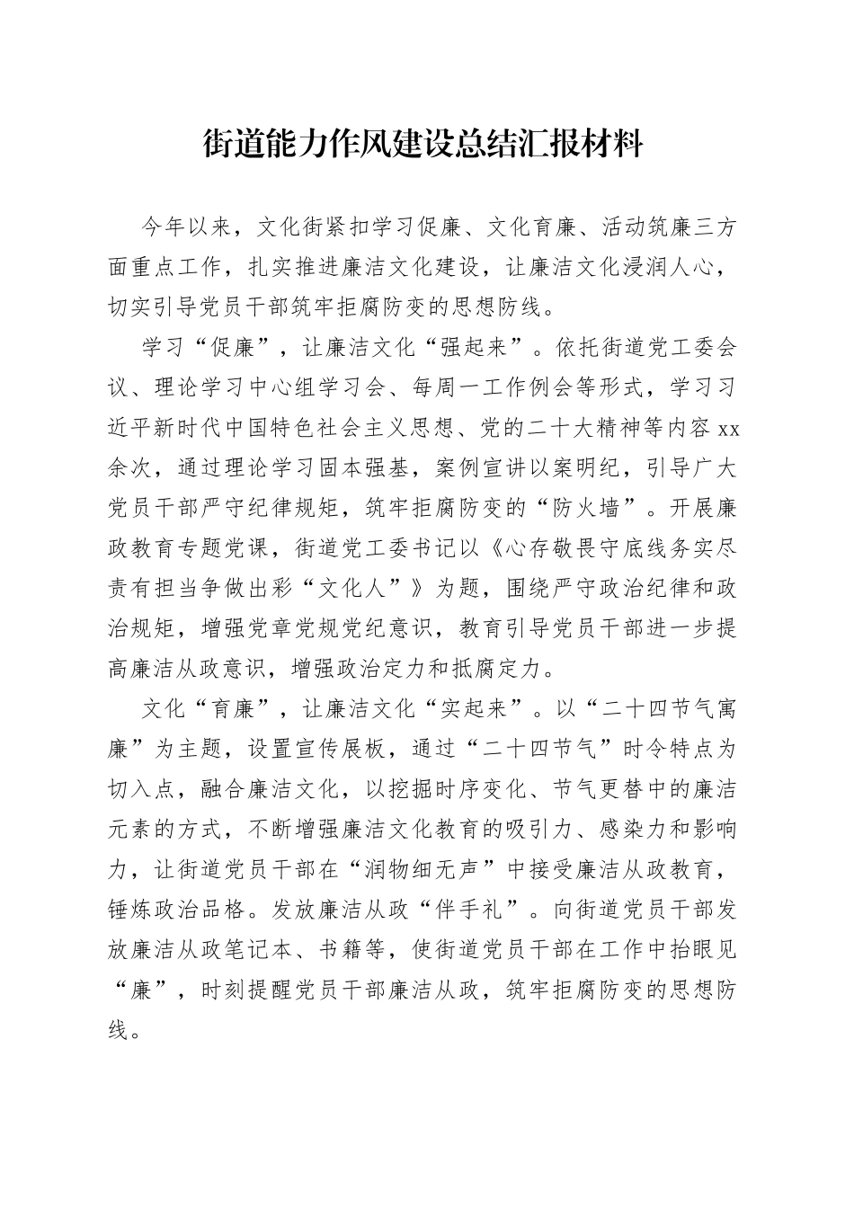 能力作风建设总结汇报材料（2篇）_第1页