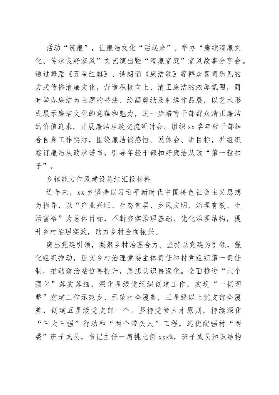 能力作风建设总结汇报材料（2篇）_第2页