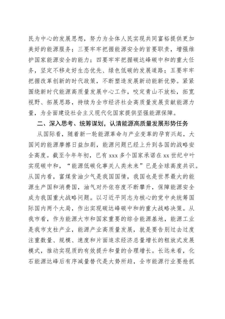 能源局长在全市县处级干部主题教育专题读书班上的研讨发言材料_第2页