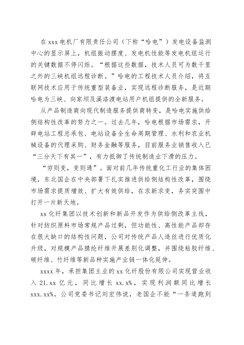 逆境突围见曙光 国企改革再发力_第2页