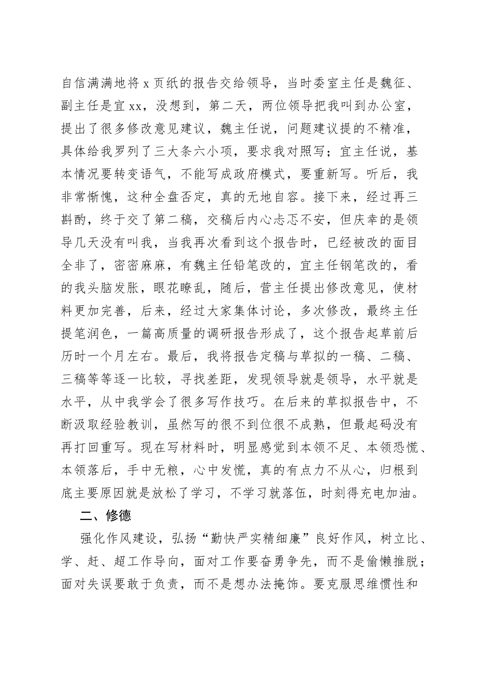 念好＂6个字＂，强化自身能力素质_第2页