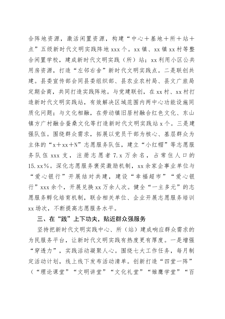 念好“谋融践”三字经走出XX新时代文明实践“特色路”_第2页