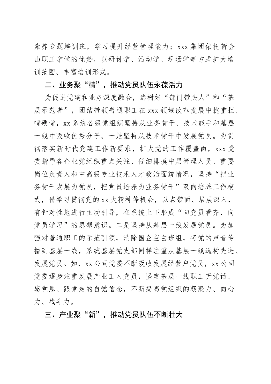 念好“三字诀”答好党员发展答卷_第2页