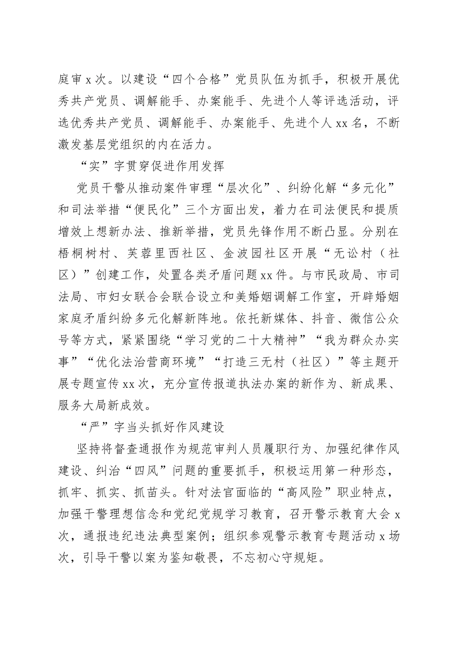 念好“四字诀” 创建模范机关_第2页