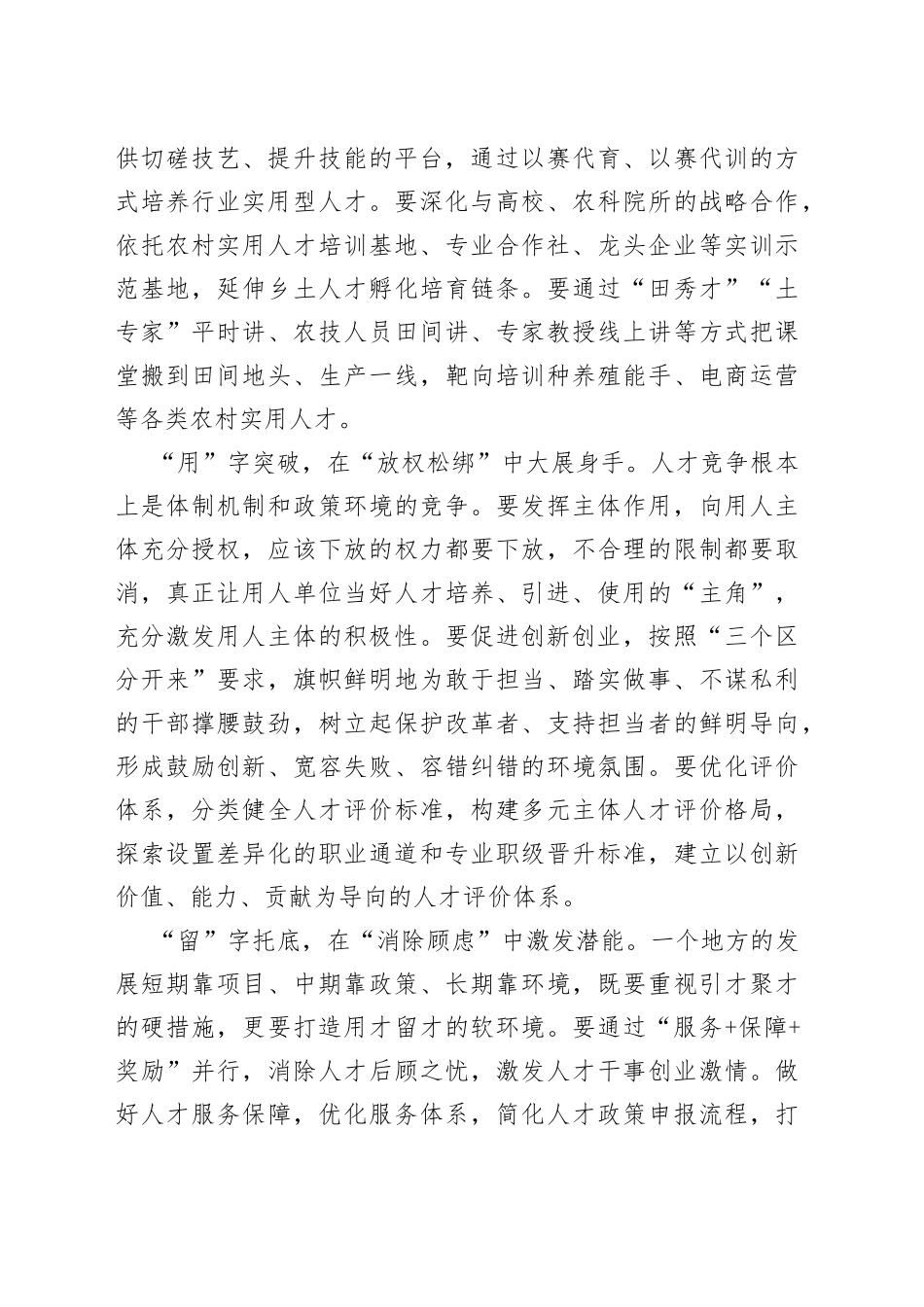 念好“四字诀”，集聚人才动能_第2页