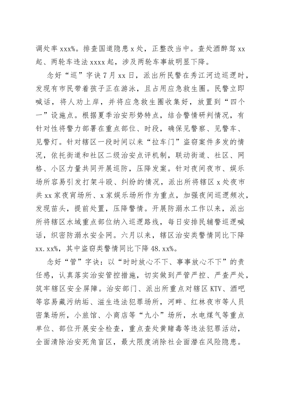 念好“五字诀” 护平安一夏_第2页