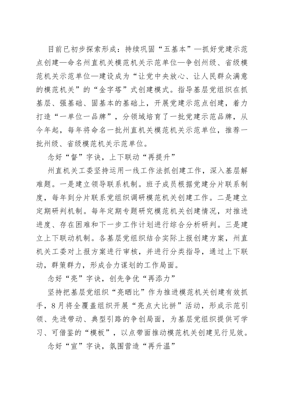 念好“五字诀” 深耕模范机关创建（20230711）_第2页