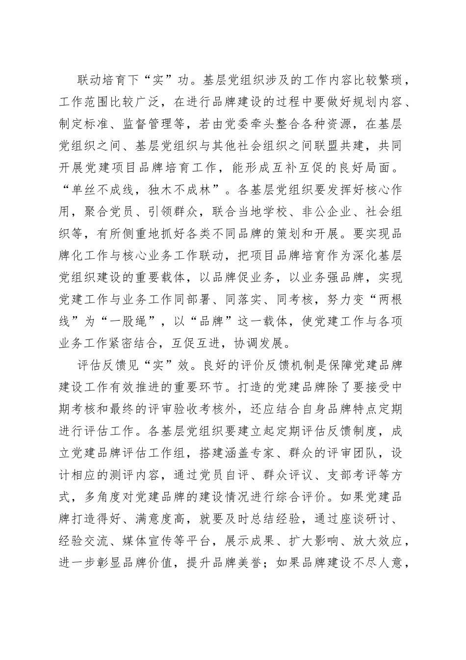 念好党建品牌建设“实”字诀_第2页