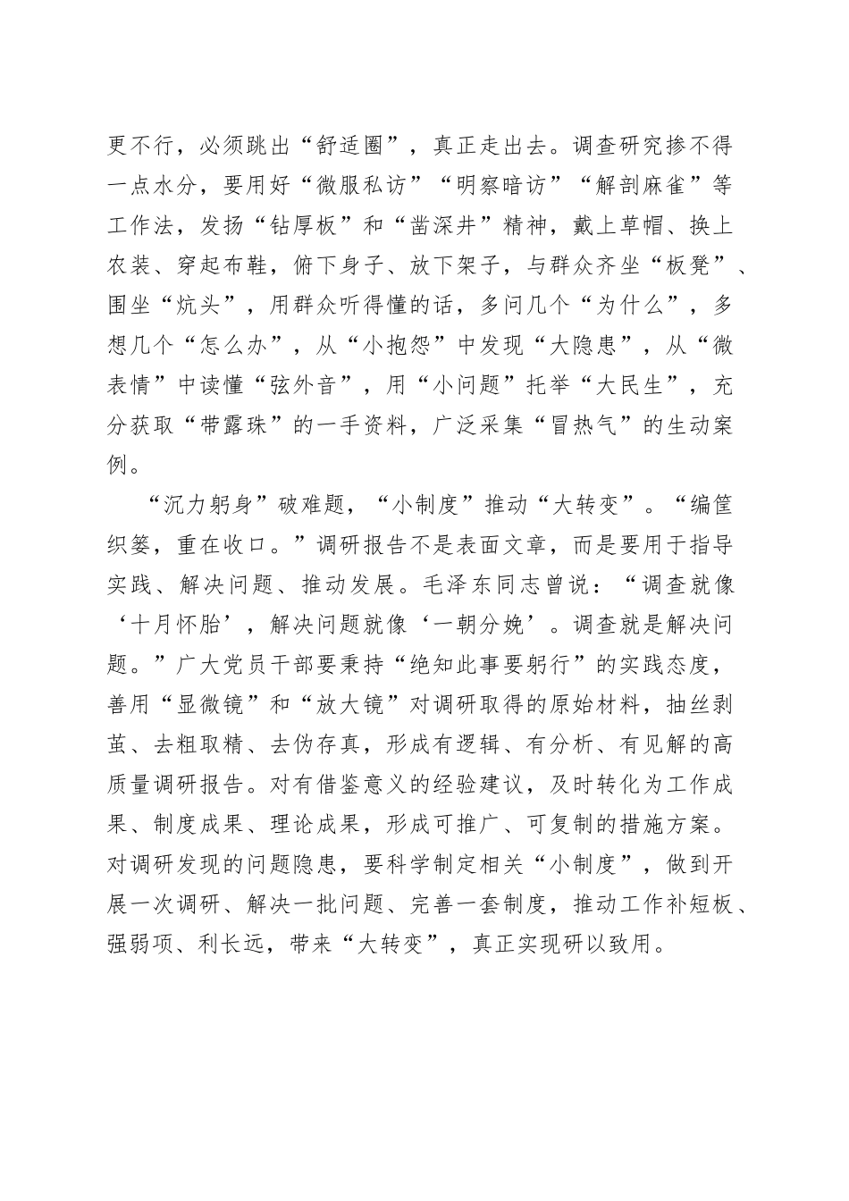 念好调查研究“沉”字诀_第2页