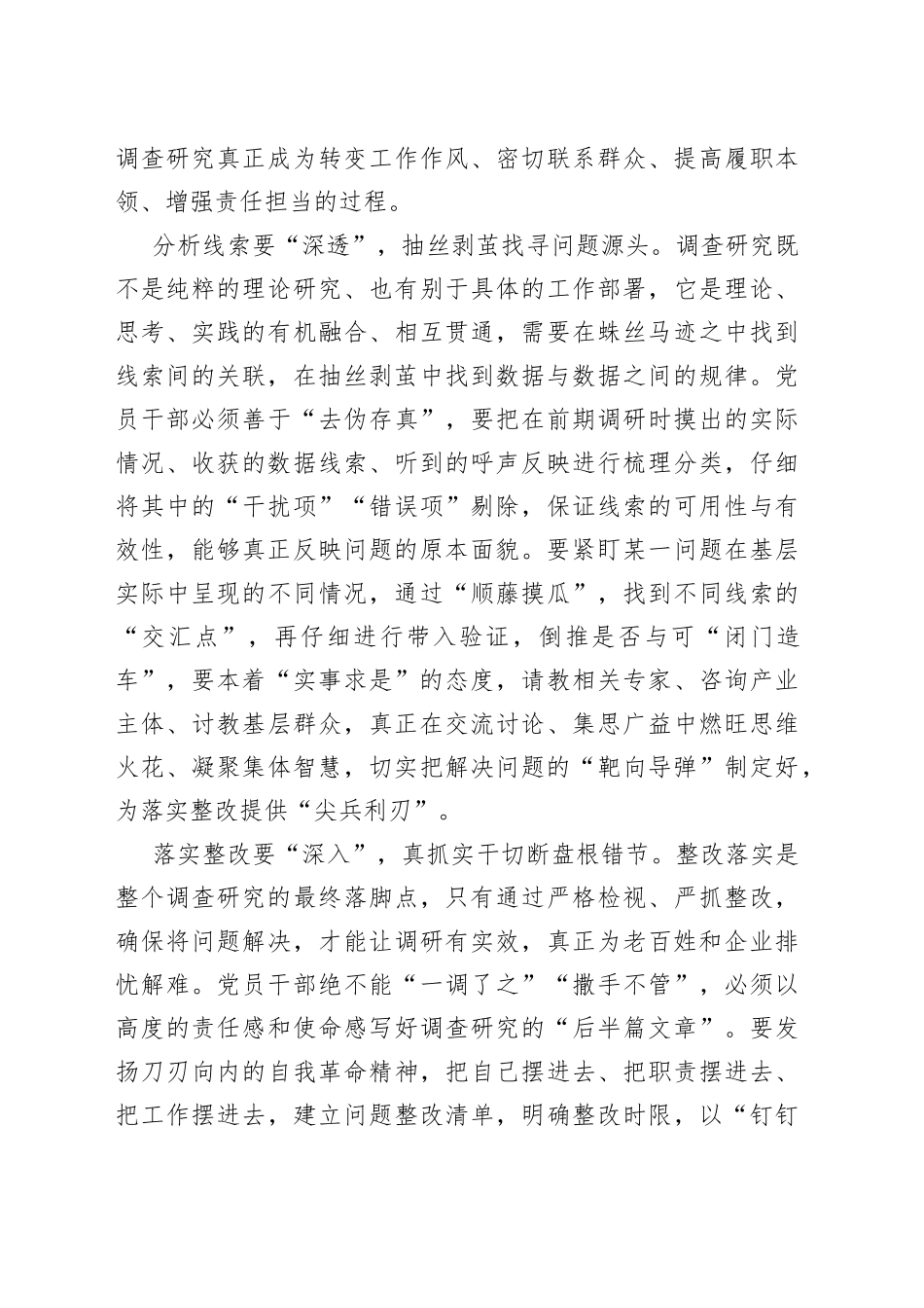 念好调查研究“深”字诀_第2页