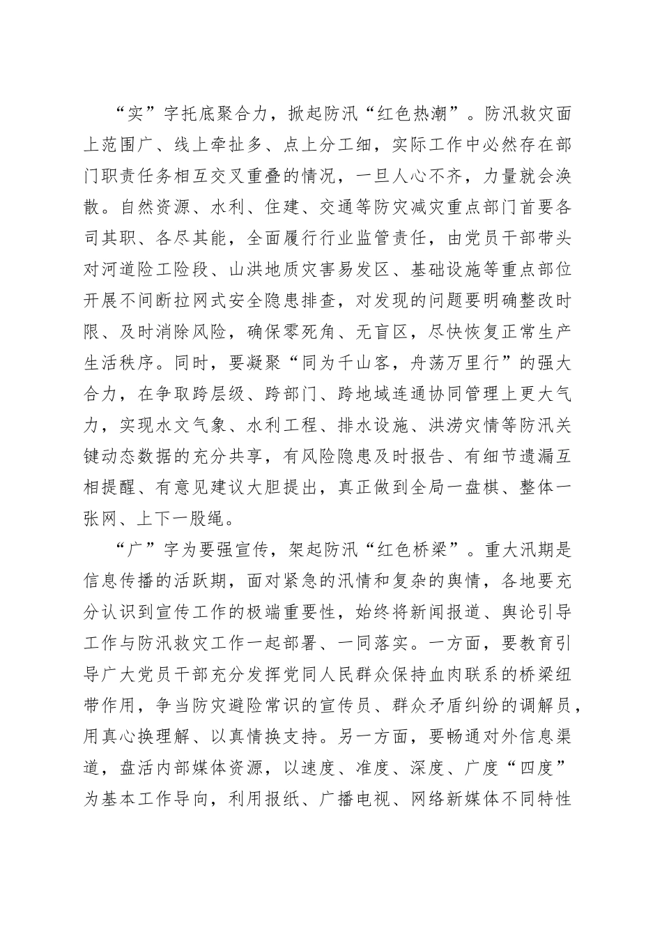 念好防汛救灾“三字诀”_第2页
