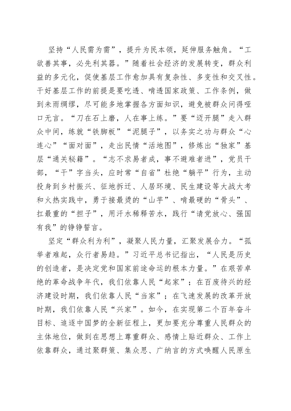 念好以学促干中的“民”字诀_第2页