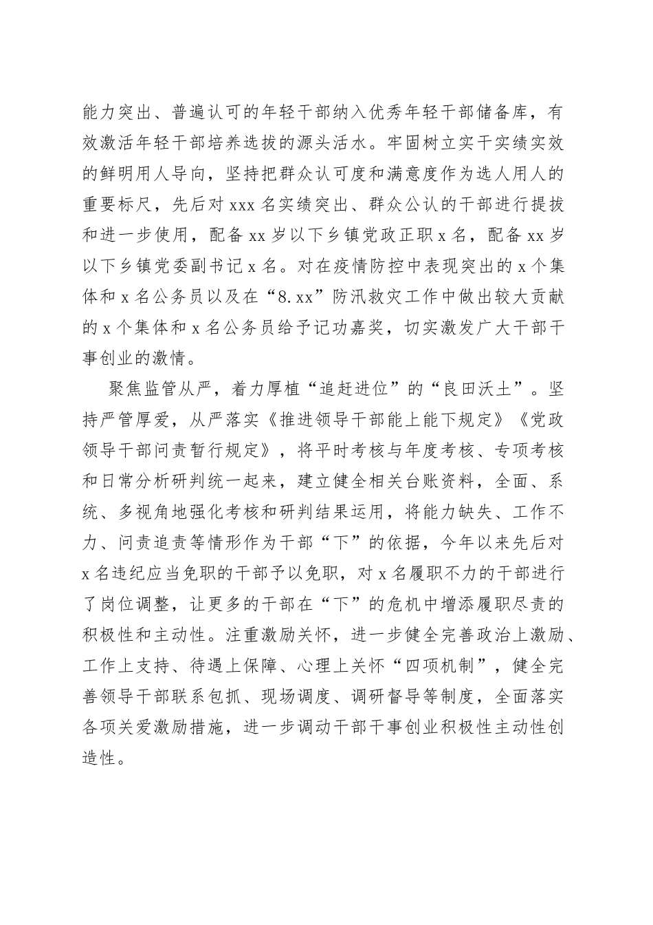 拧紧“选育管用”链条 锻造高素质干部队伍_第2页