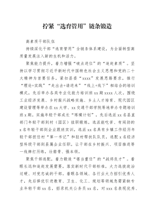 拧紧“选育管用”链条 锻造高素质干部队伍