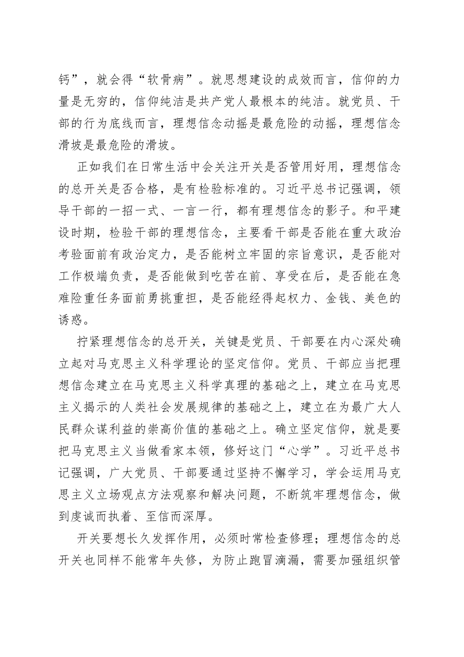 拧紧理想信念的“总开关”_第2页