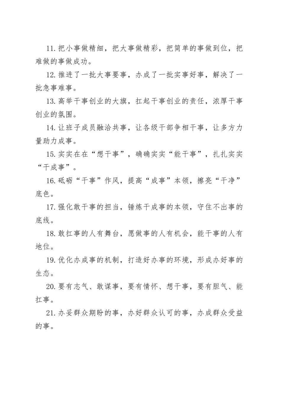 排比句39例（2023830）_第2页