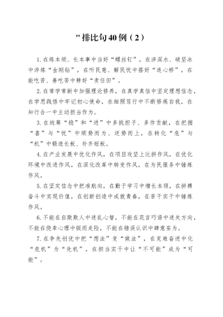 排比句40例（2）