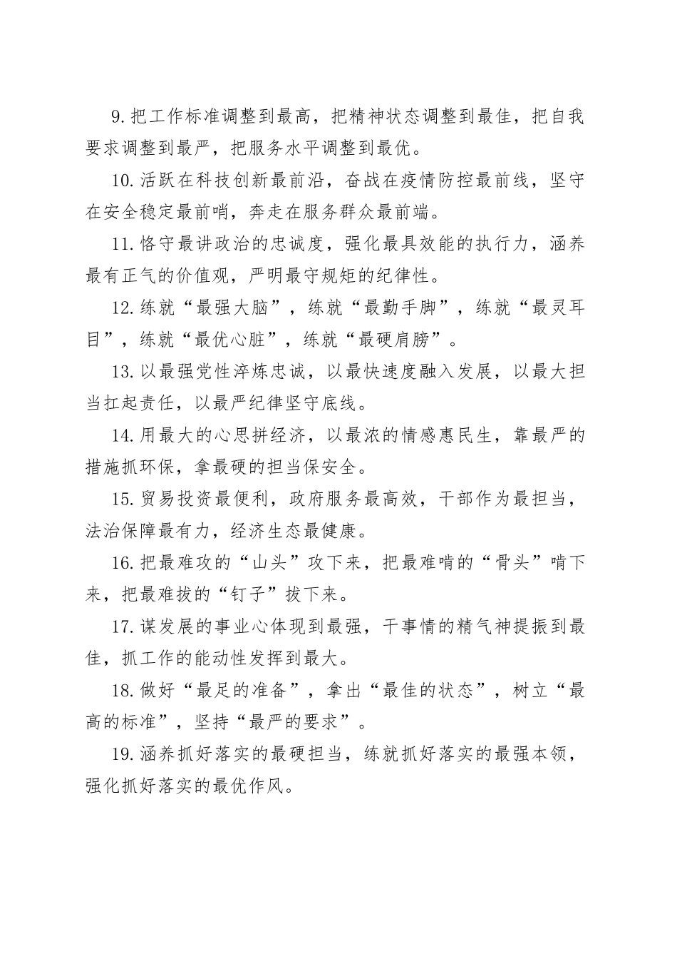 排比句40例（3）_第2页