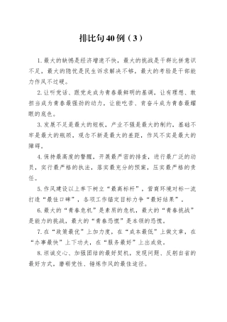 排比句40例（3）