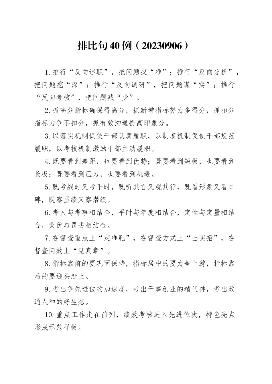 排比句40例（20230906）_第1页