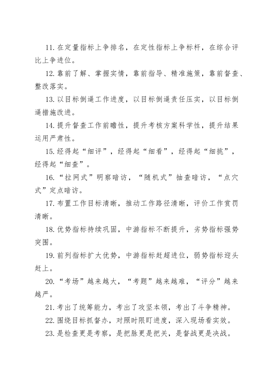 排比句40例（20230906）_第2页