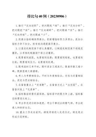 排比句40例（20230906）