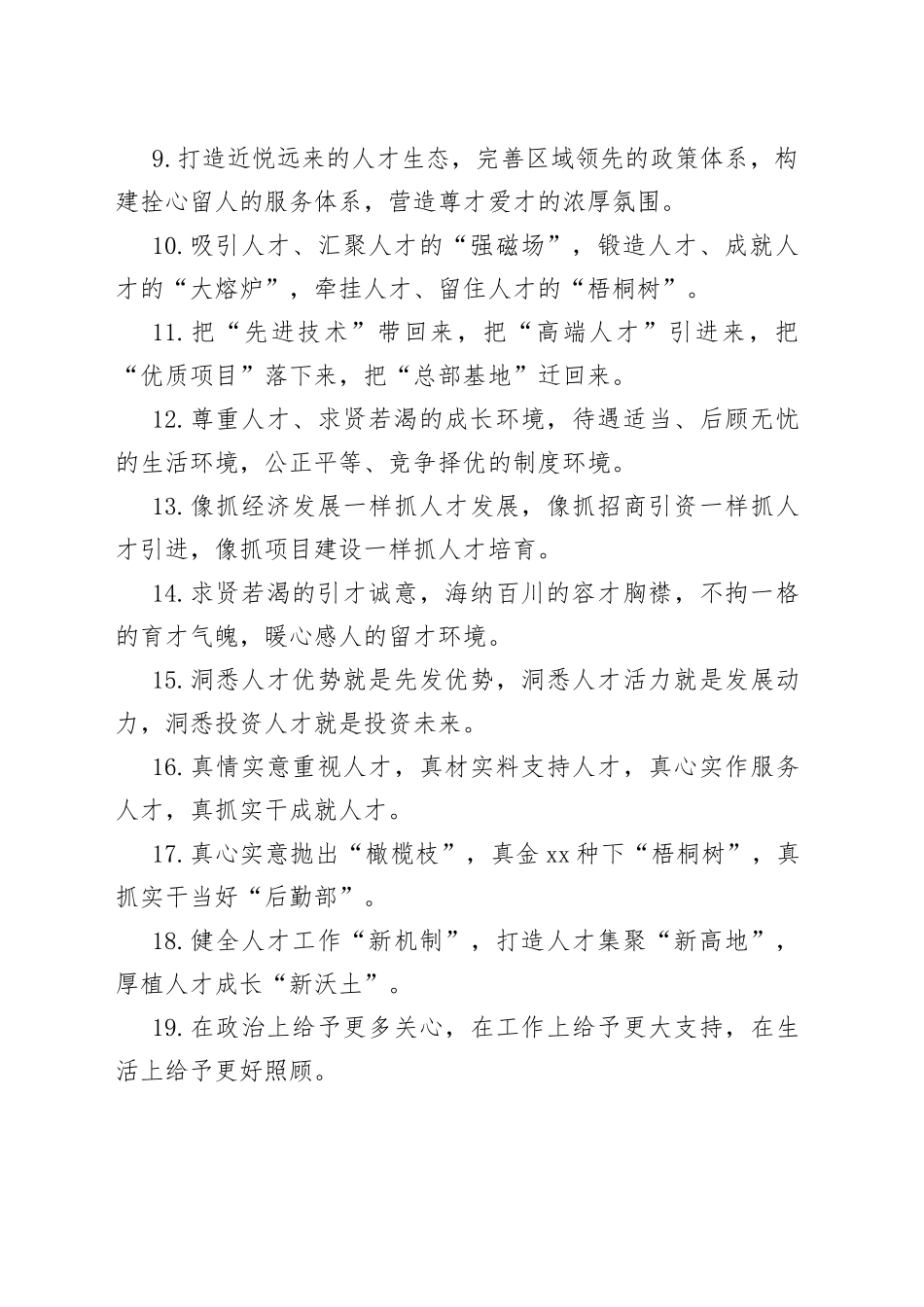 排比句40例（20231009）_第2页